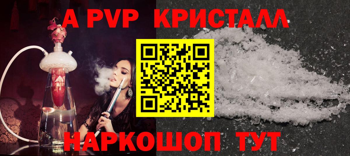 А ПВП VHQ  A-PVP крисы CK  продажа наркотиков  Вход с VPN  Горно-Алтайск  Alfa_PVP 