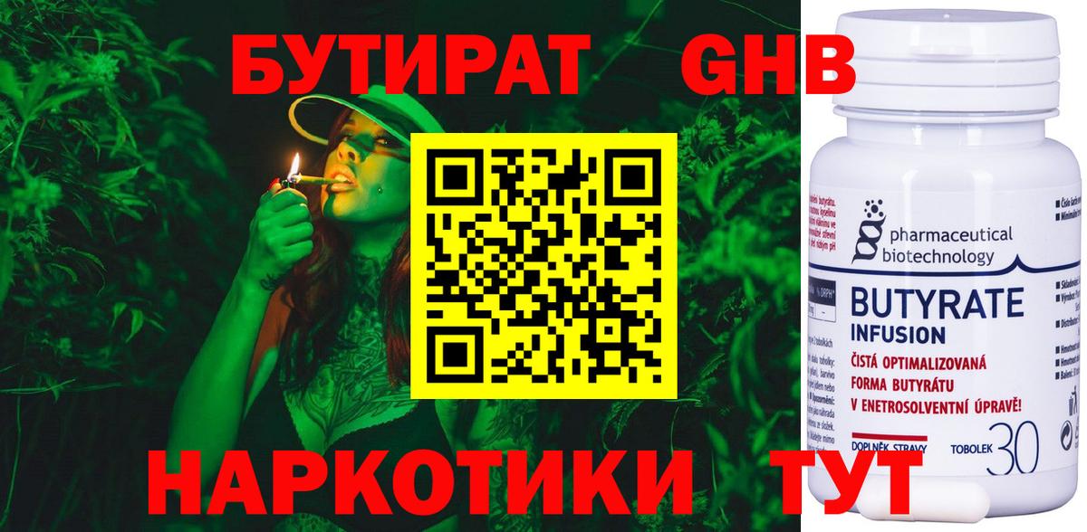 Бутират оксибутират Горно-Алтайск