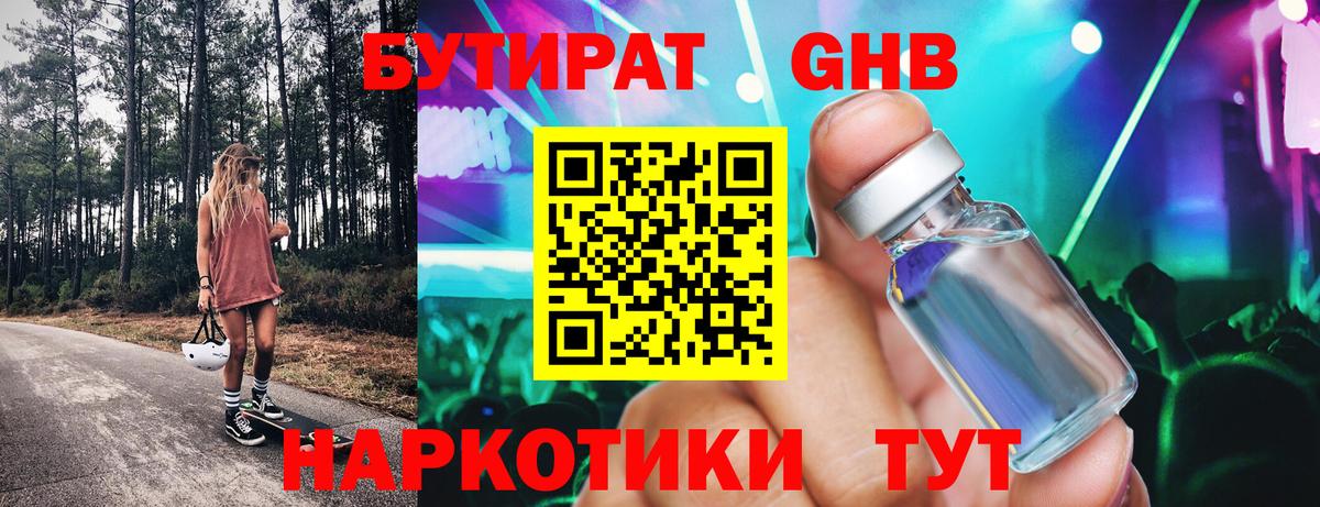 Бутират  БУТИРАТ бутандиол  Вход с VPN  Горно-Алтайск 