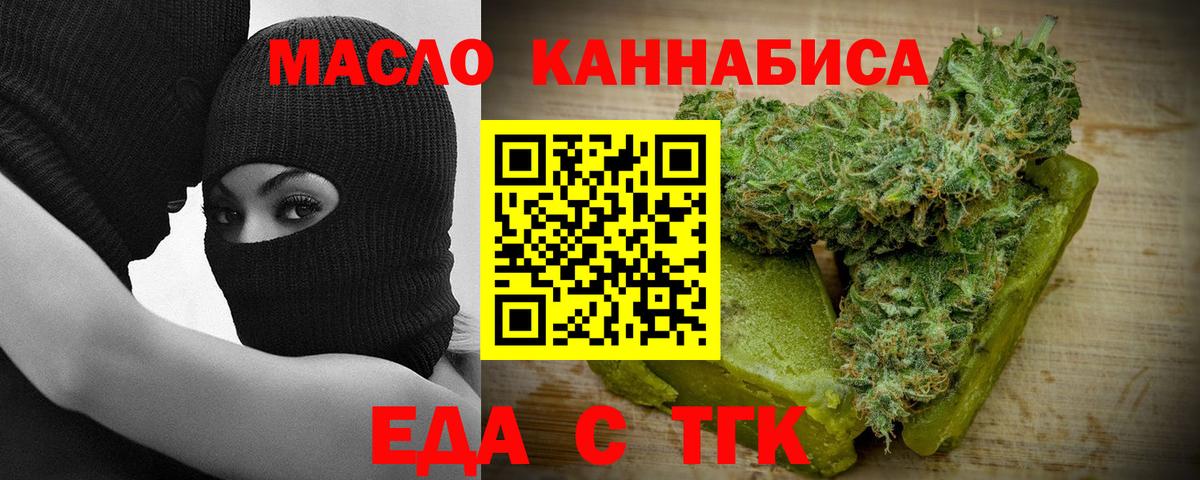 Горно-Алтайск  Печенье с ТГК конопля  Вход с VPN 