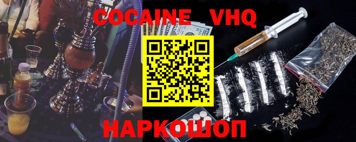 Cocaine Перу Горно-Алтайск