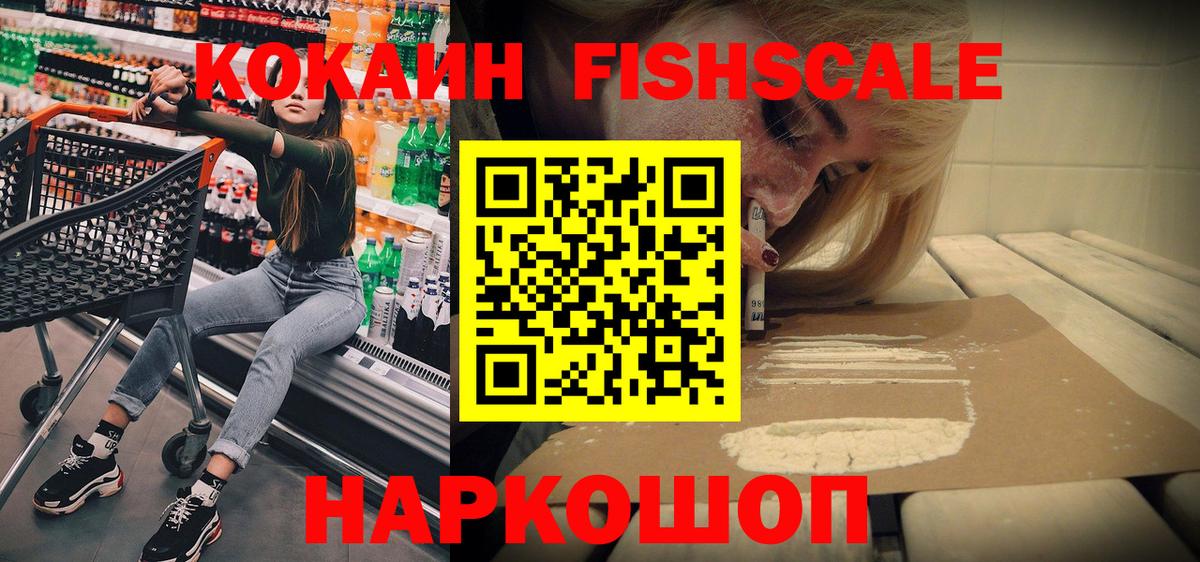 Кокаин Fish Scale  Вход с VPN  Горно-Алтайск 