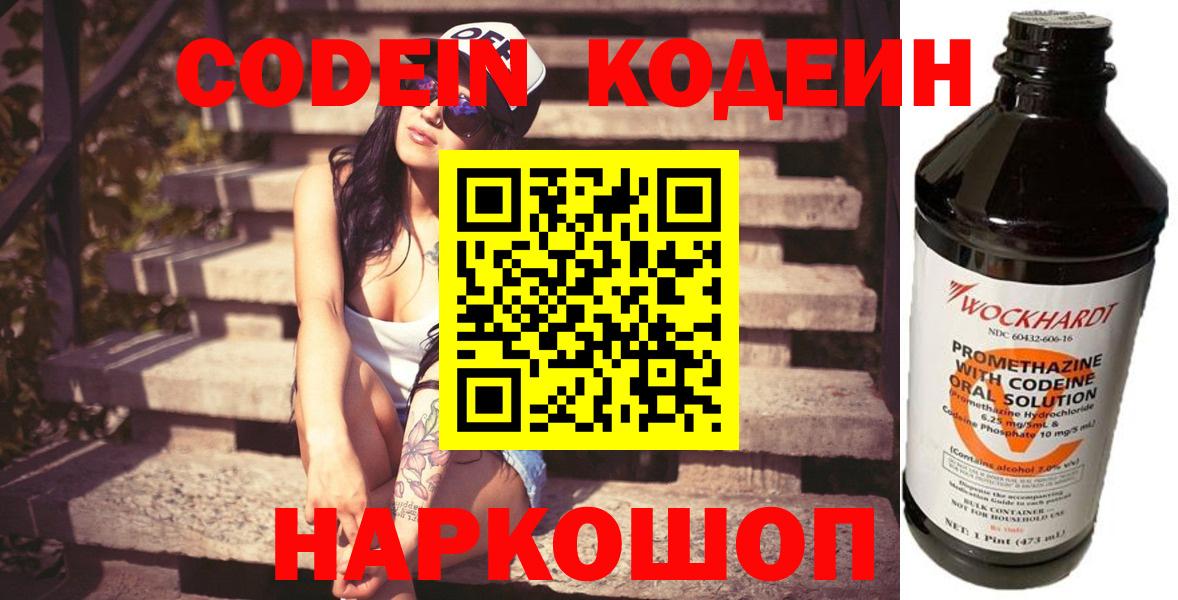Codein напиток Lean (лин) Горно-Алтайск