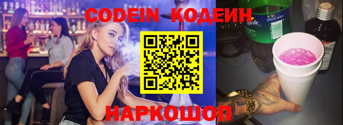 Кодеиновый сироп Lean Purple Drank  Кодеиновый сироп Lean Purple Drank  Горно-Алтайск  Вход с VPN 