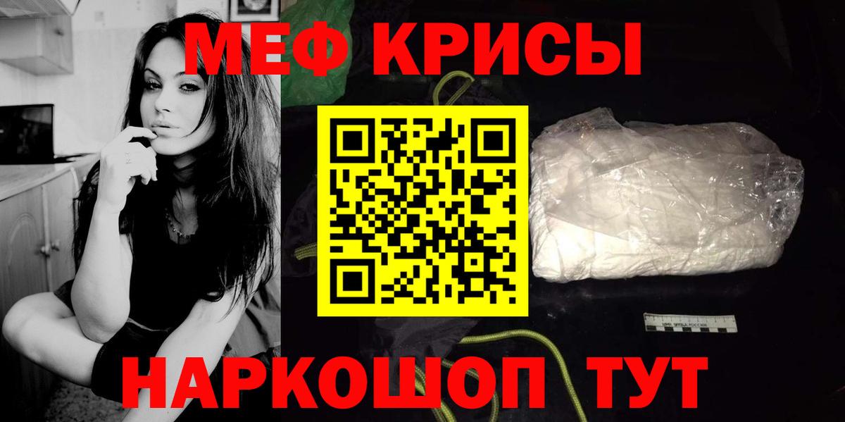 Меф  МЕФ кристаллы  Вход с VPN  МЯУ-МЯУ  Горно-Алтайск  МЕФ кристаллы 