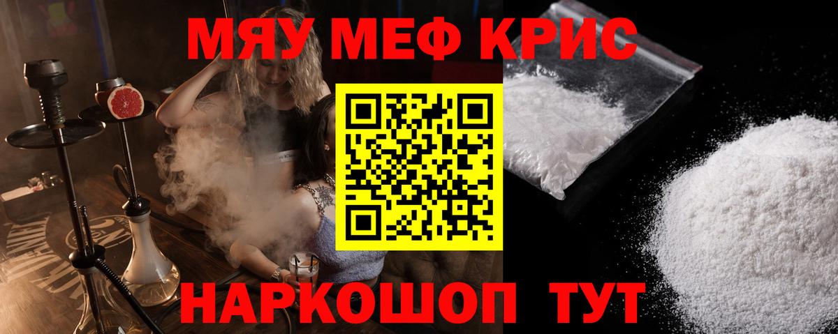 Меф мяу мяу мука Горно-Алтайск