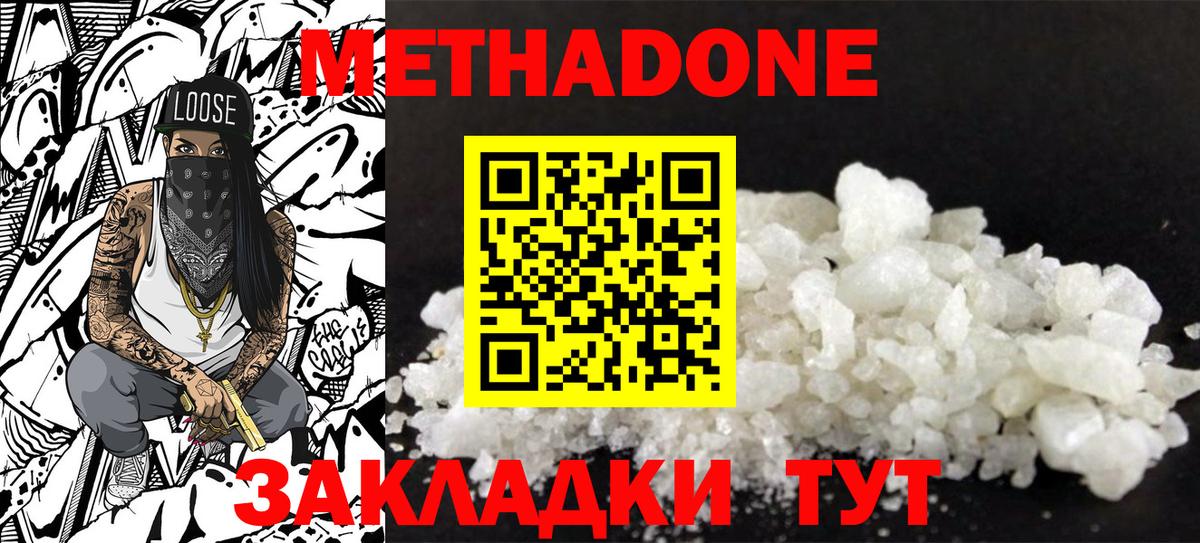 Горно-Алтайск  Метадон белоснежный  Метадон белоснежный  Вход с VPN 
