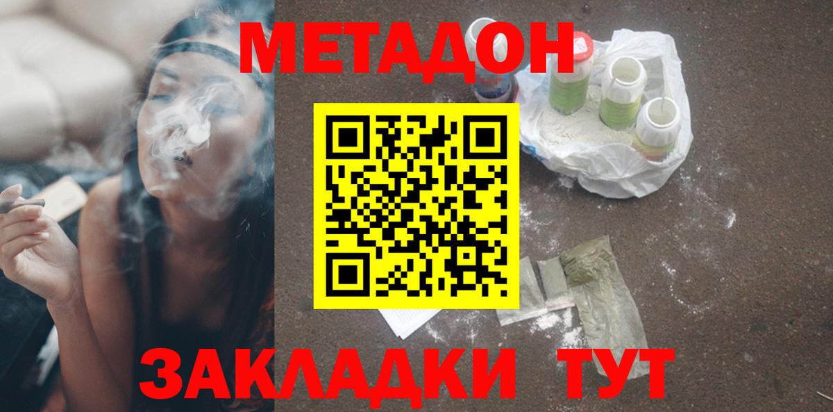 Метадон мёд Горно-Алтайск