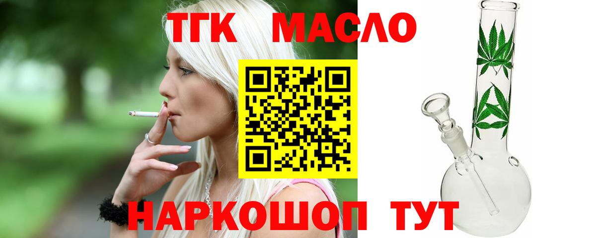 ТГК жижа  Вход с VPN  Горно-Алтайск  Дистиллят ТГК THC oil 